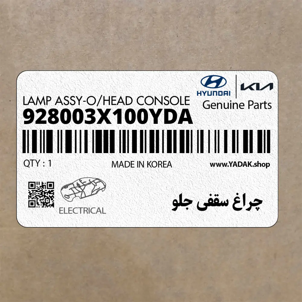 چراغ سقفي جلو (928003X100YDA) هیوندای