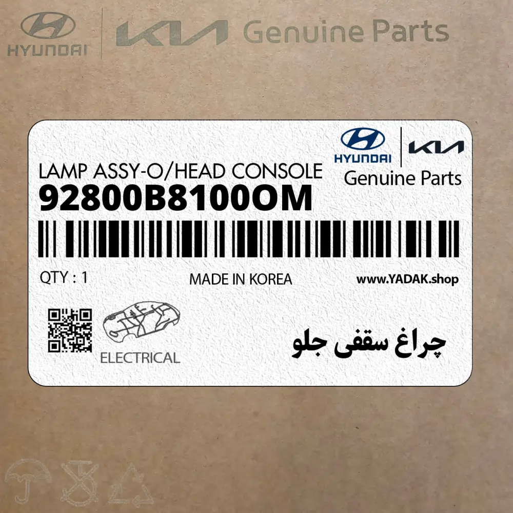 چراغ سقفي جلو (92800B8100OM) هیوندای