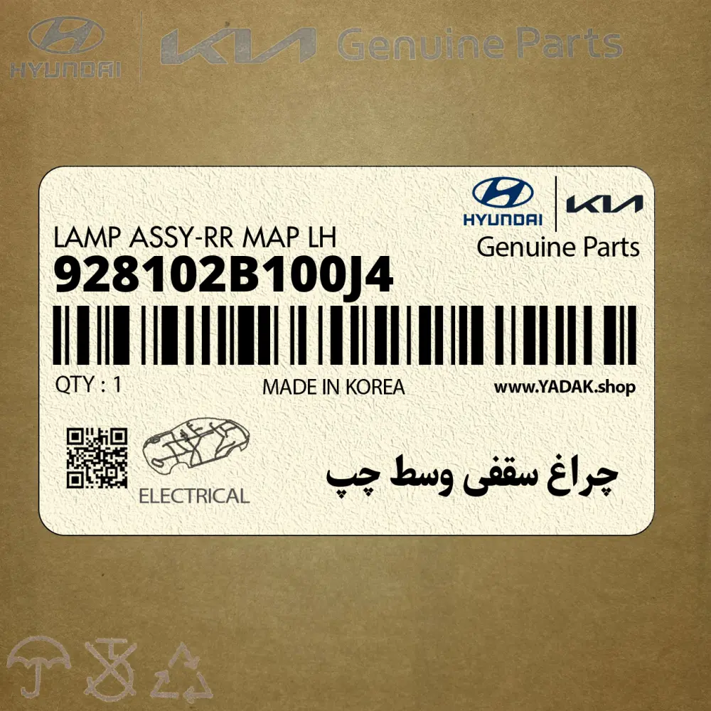 چراغ سقفي وسط چپ (928102B100J4) هیوندای