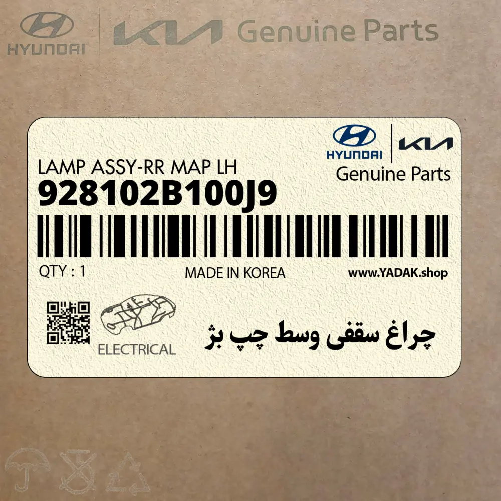 چراغ سقفي وسط چپ بژ (928102B100J9) هیوندای