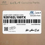 چراغ سقفي جلو (928102L100TX) هیوندای