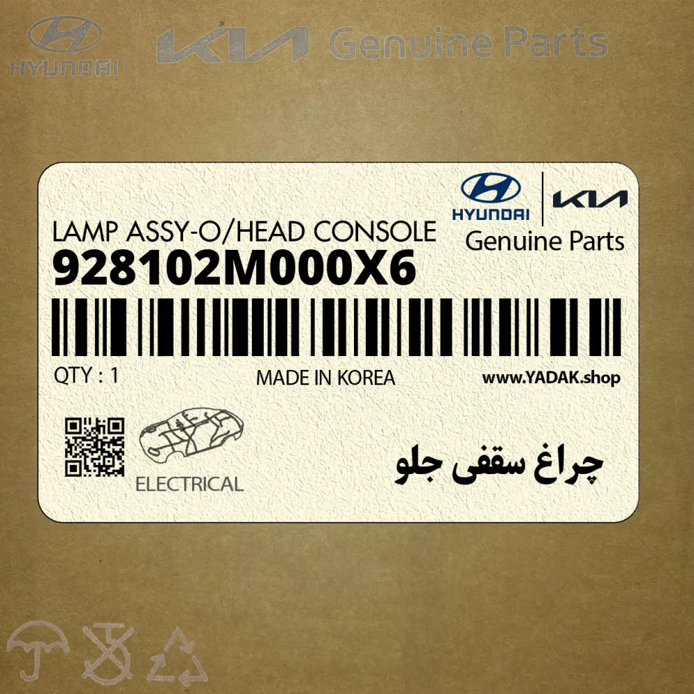 چراغ سقفي جلو (928102M000X6) هیوندای