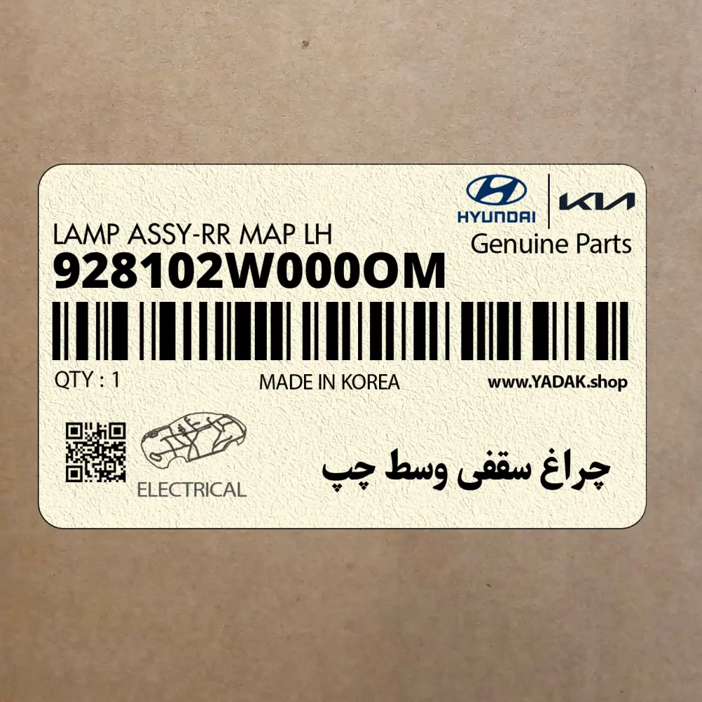 چراغ سقفي وسط چپ (928102W000OM) هیوندای