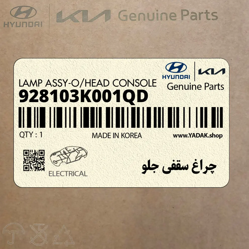 چراغ سقفي جلو (928103K001QD) هیوندای
