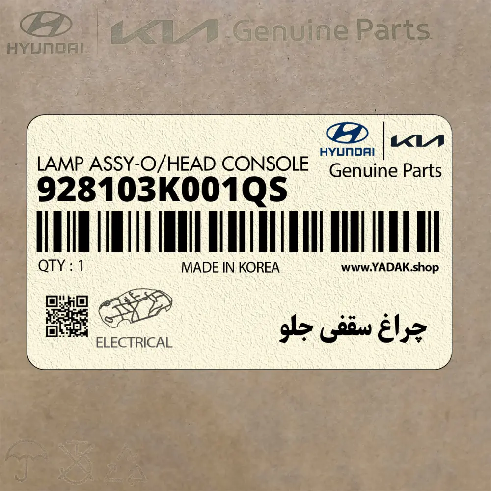 چراغ سقفي جلو (928103K001QS) هیوندای