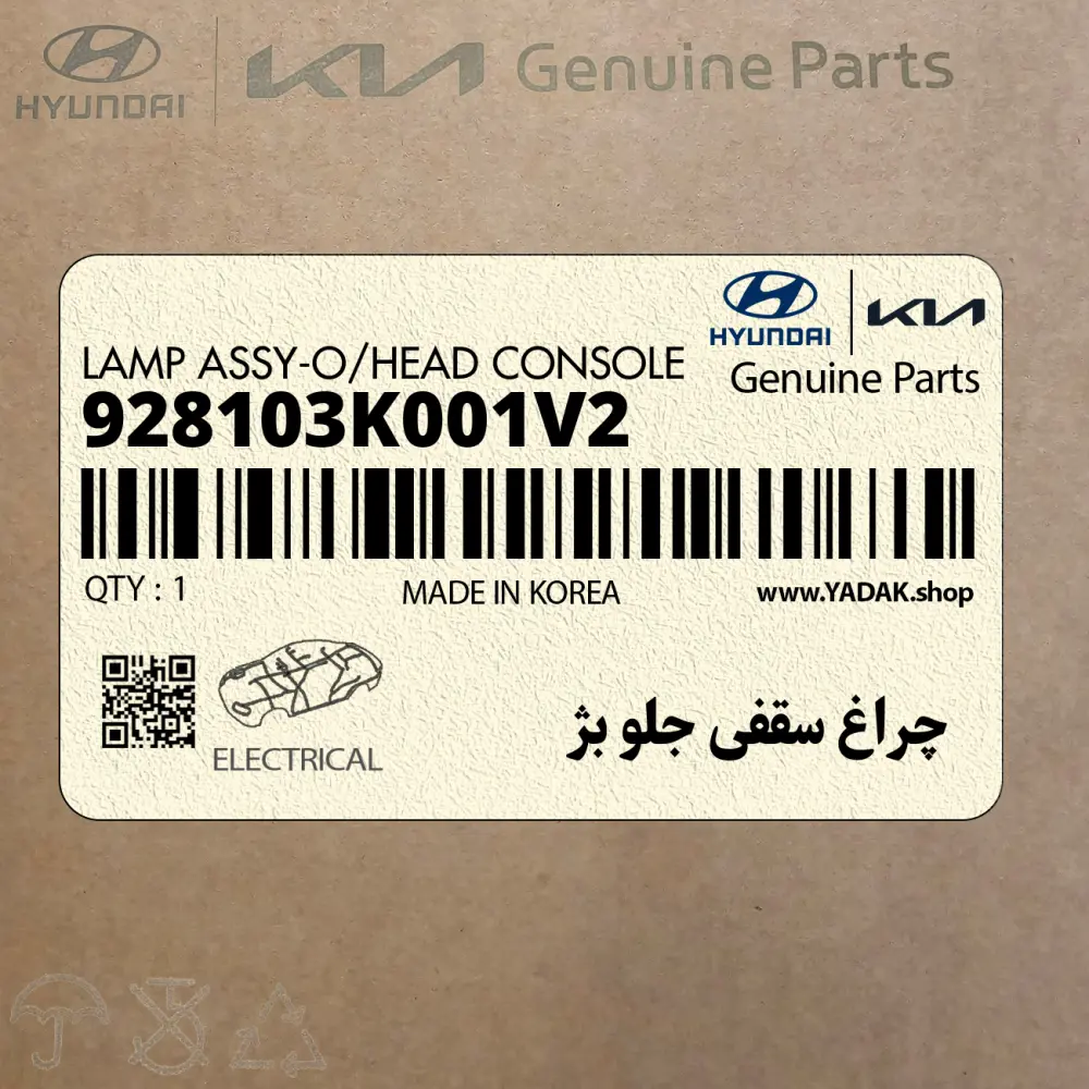چراغ سقفي جلو بژ (928103K001V2) هیوندای