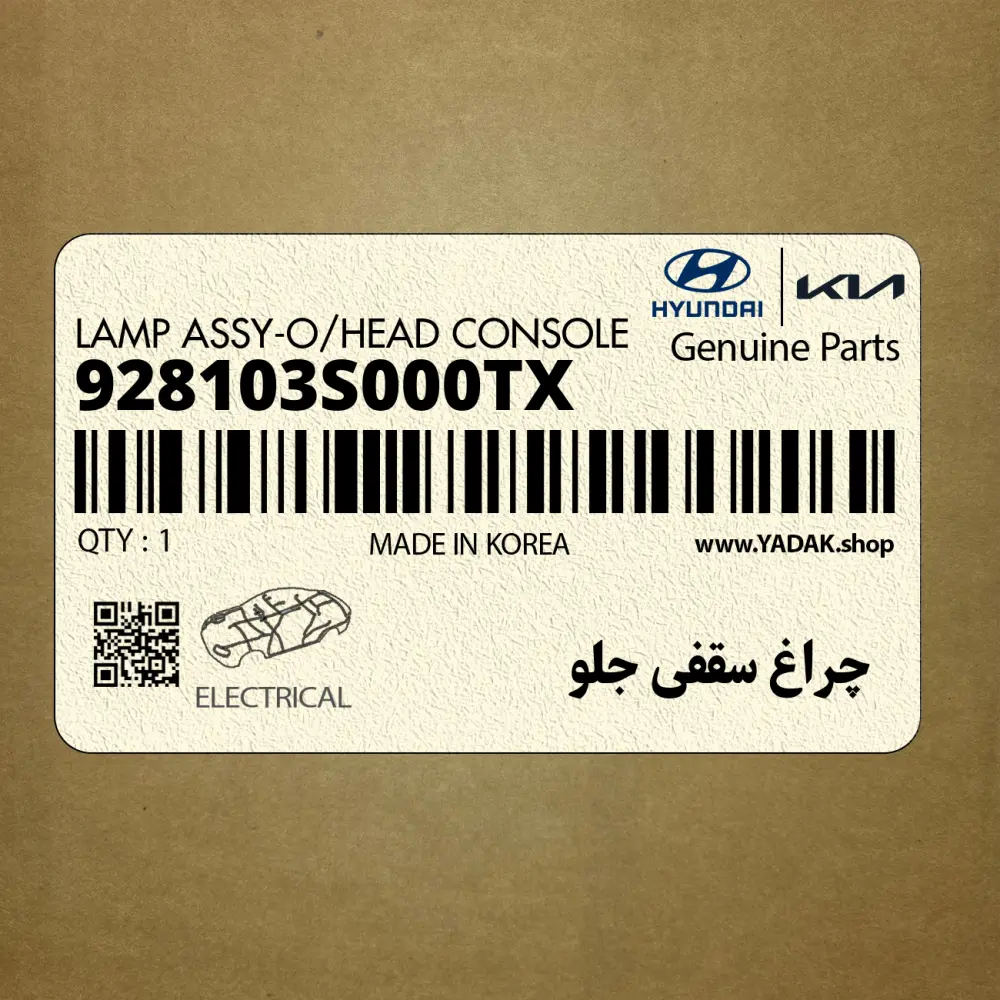 چراغ سقفي جلو (928103S000TX) هیوندای