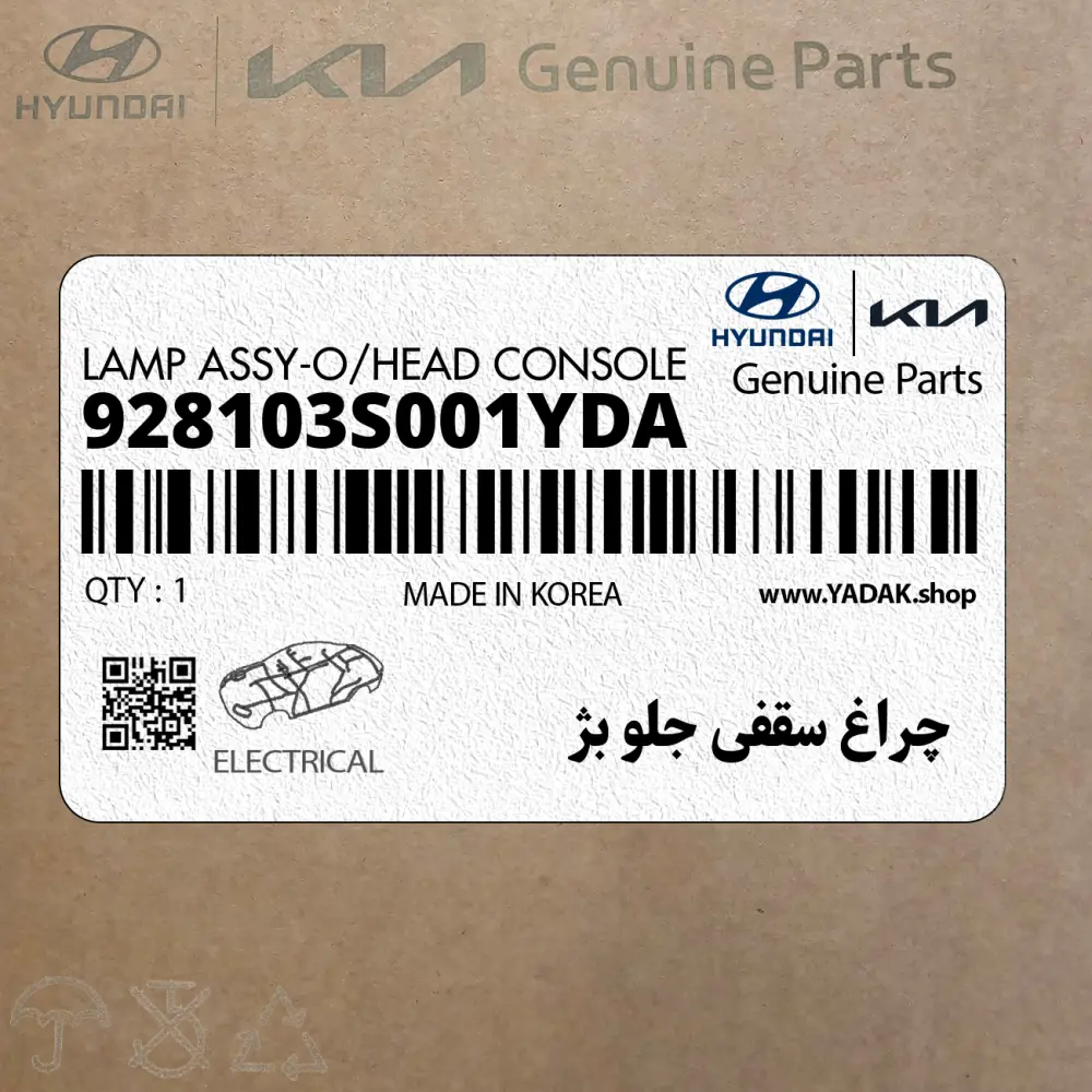 چراغ سقفي جلو بژ (928103S001YDA) هیوندای