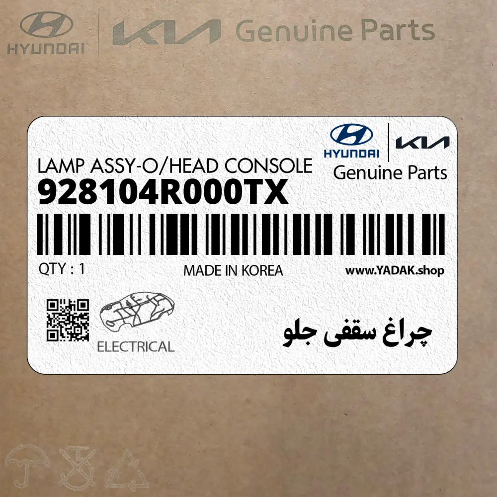 چراغ سقفي جلو (928104R000TX) هیوندای