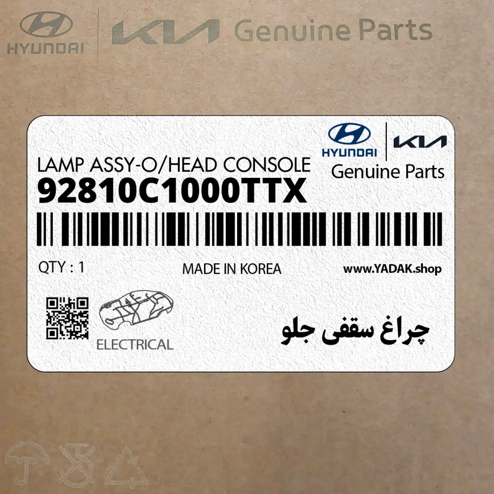 چراغ سقفي جلو (92810C1000TTX) هیوندای