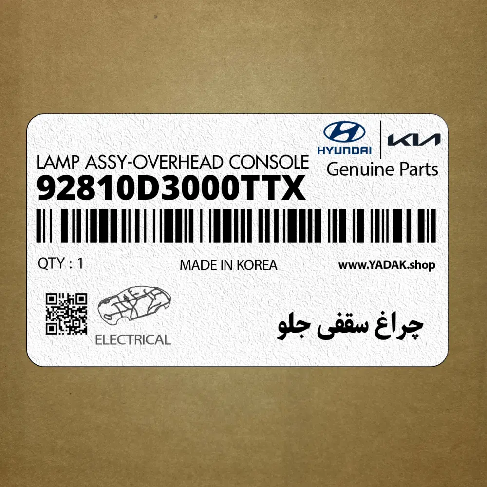 چراغ سقفي جلو (92810D3000TTX) هیوندای