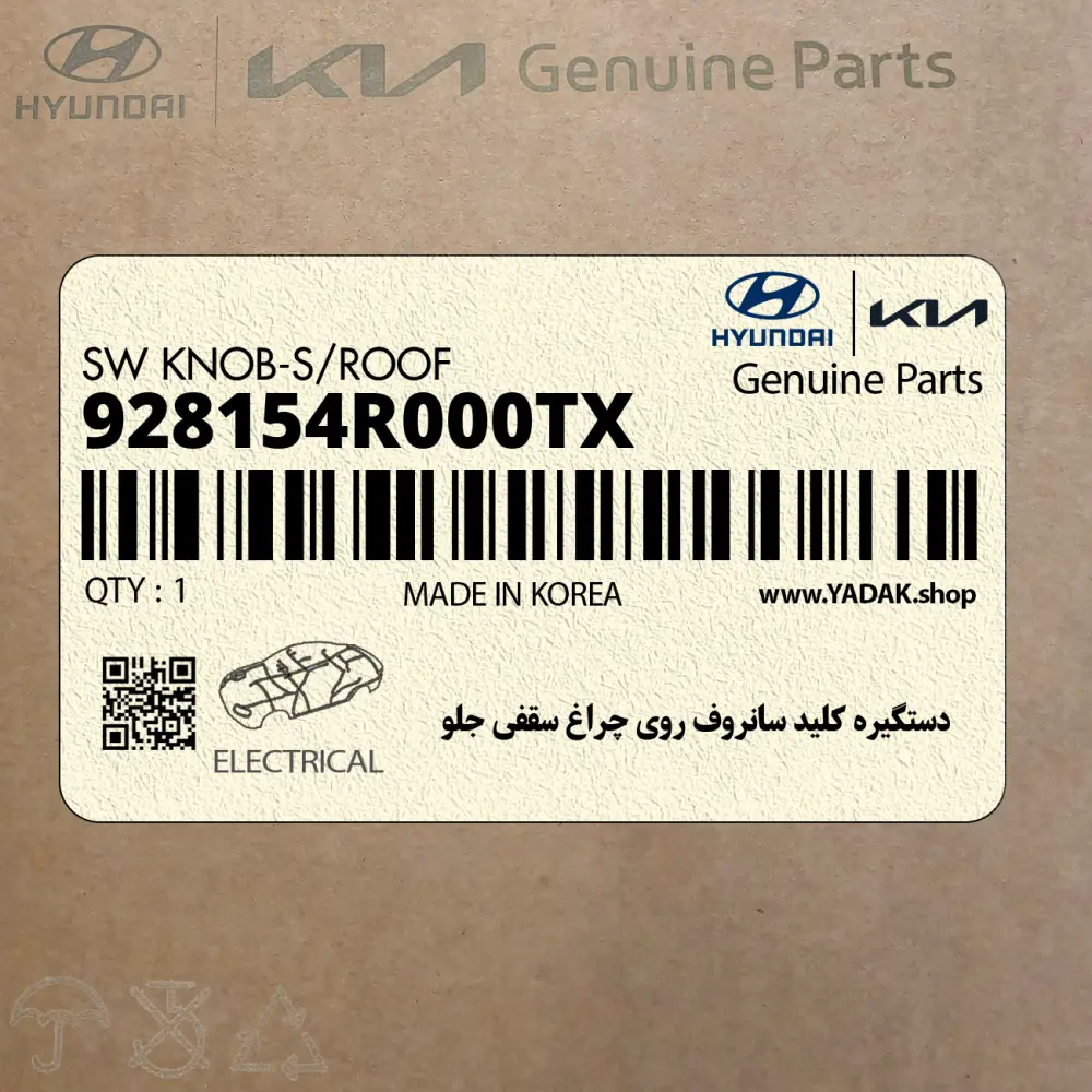 دستگيره كليد سانروف روي چراغ سقفي جلو (928154R000TX) هیوندای دستگيره كليد سانروف روي چراغ سقفي جلو (928154R000TX) هیوندای