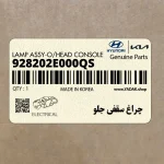 چراغ سقفي جلو (928202E000QS) هیوندای