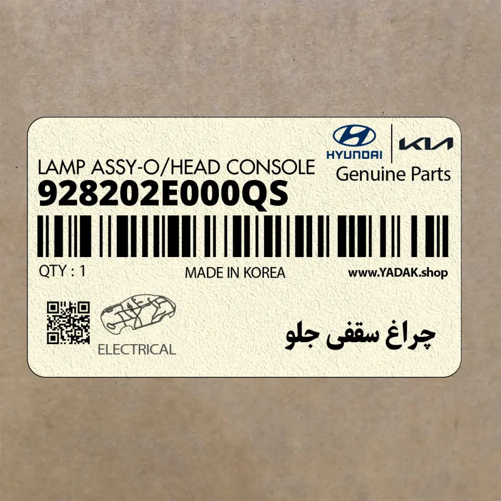 چراغ سقفي جلو (928202E000QS) هیوندای