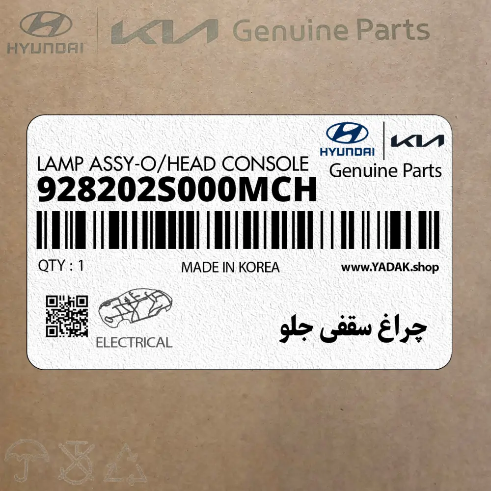 چراغ سقفي جلو (928202S000MCH) هیوندای