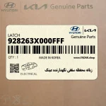 زبانه محفظه سقفي نگهدارنده عينك (928263X000FFF) هیوندای