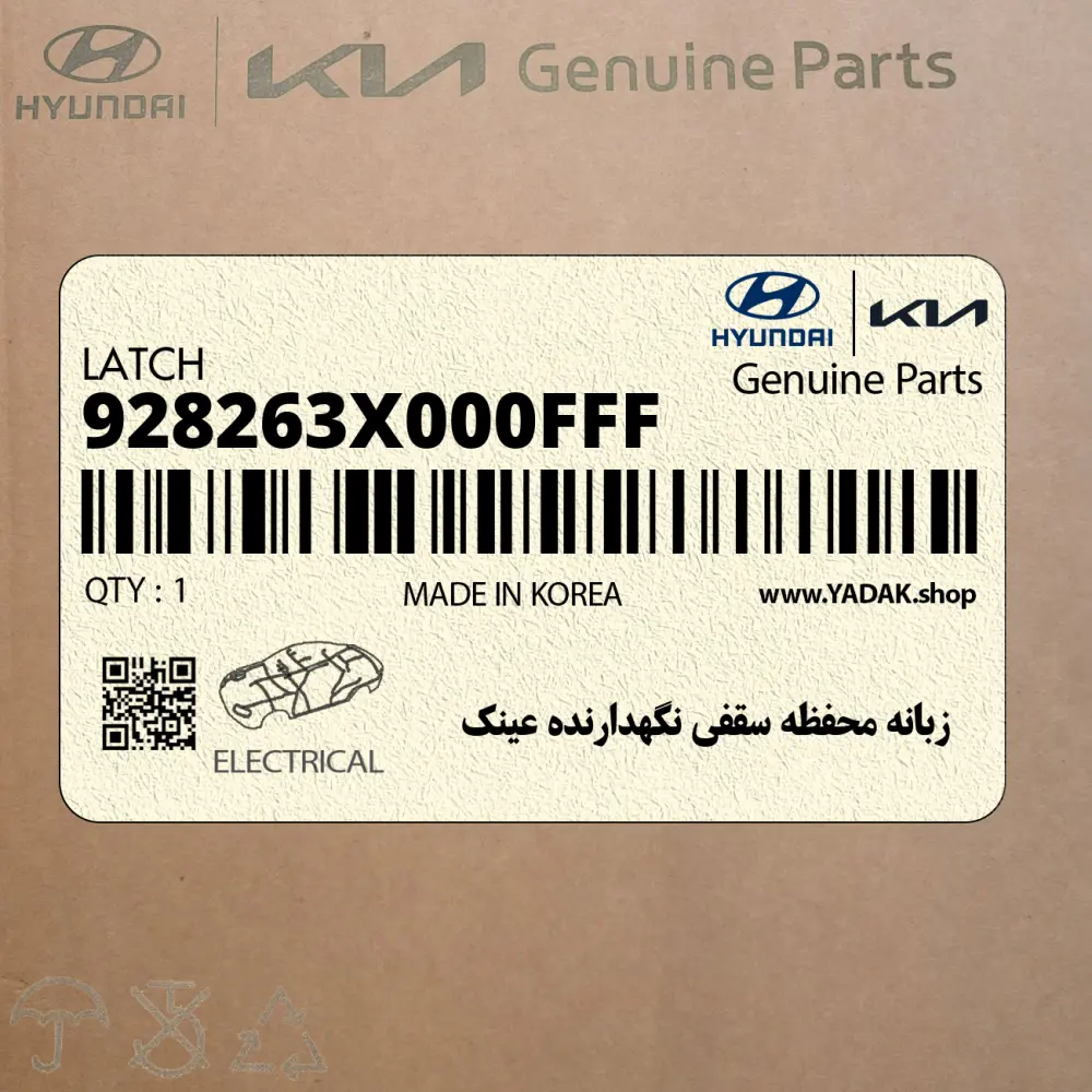 زبانه محفظه سقفي نگهدارنده عينك (928263X000FFF) هیوندای