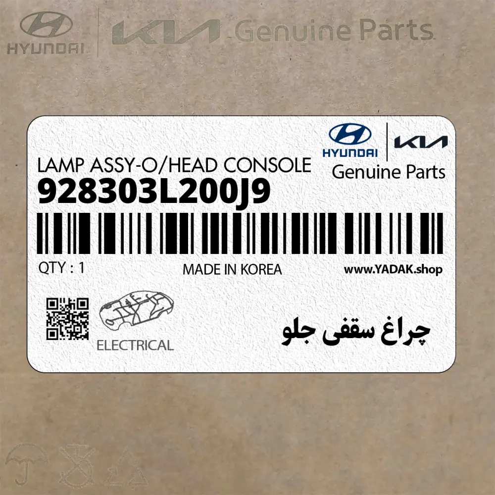 چراغ سقفي جلو (928303L200J9) هیوندای