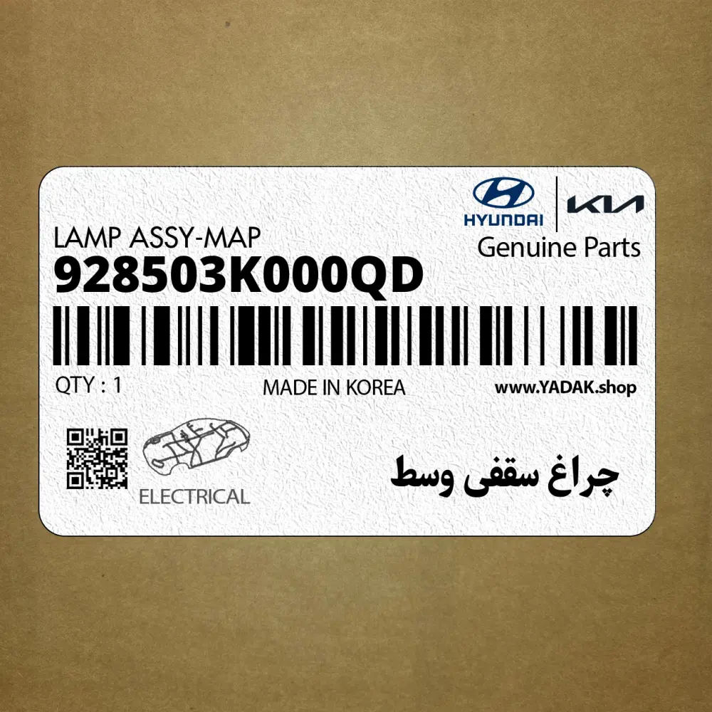 چراغ سقفي وسط (928503K000QD) هیوندای