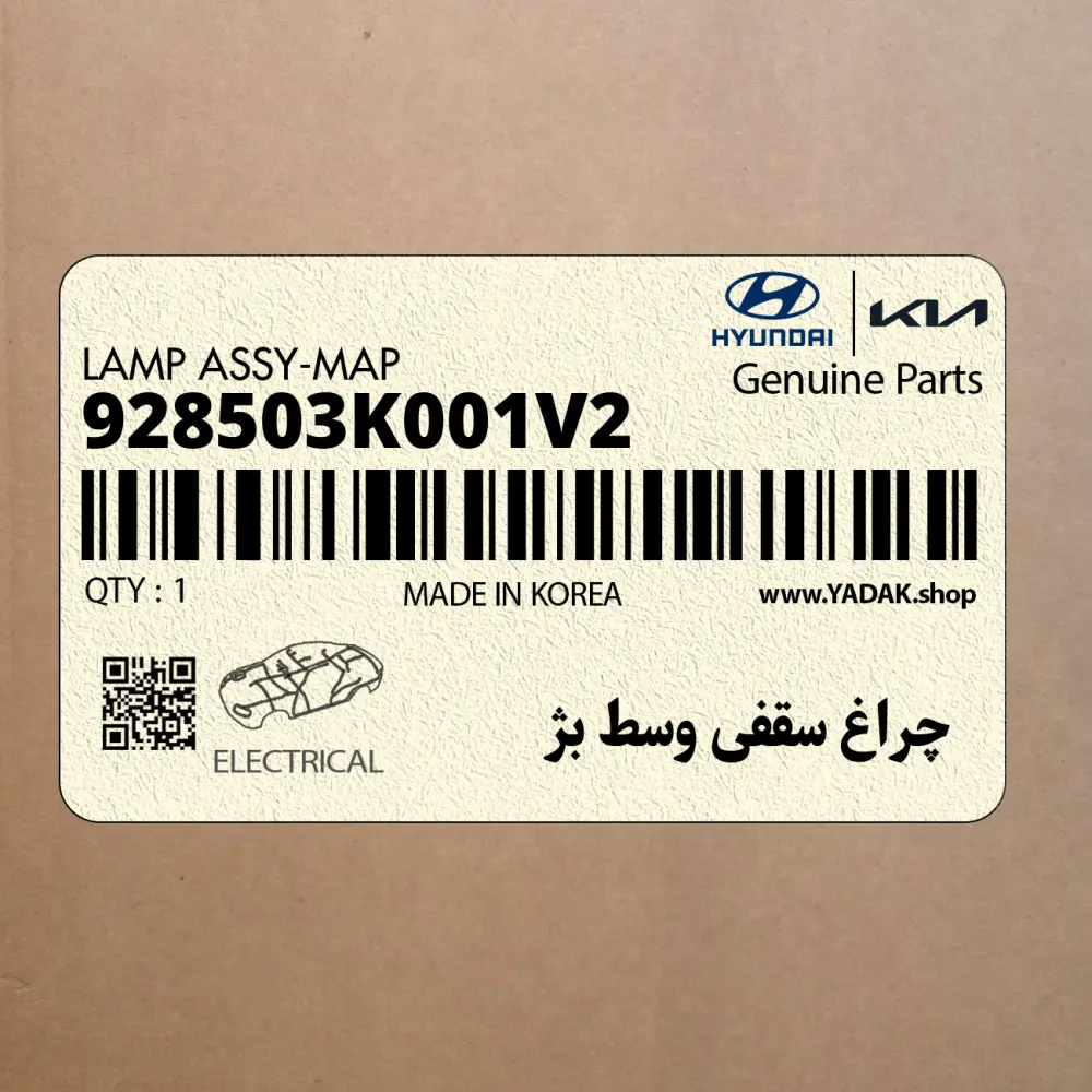 چراغ سقفي وسط بژ (928503K001V2) هیوندای