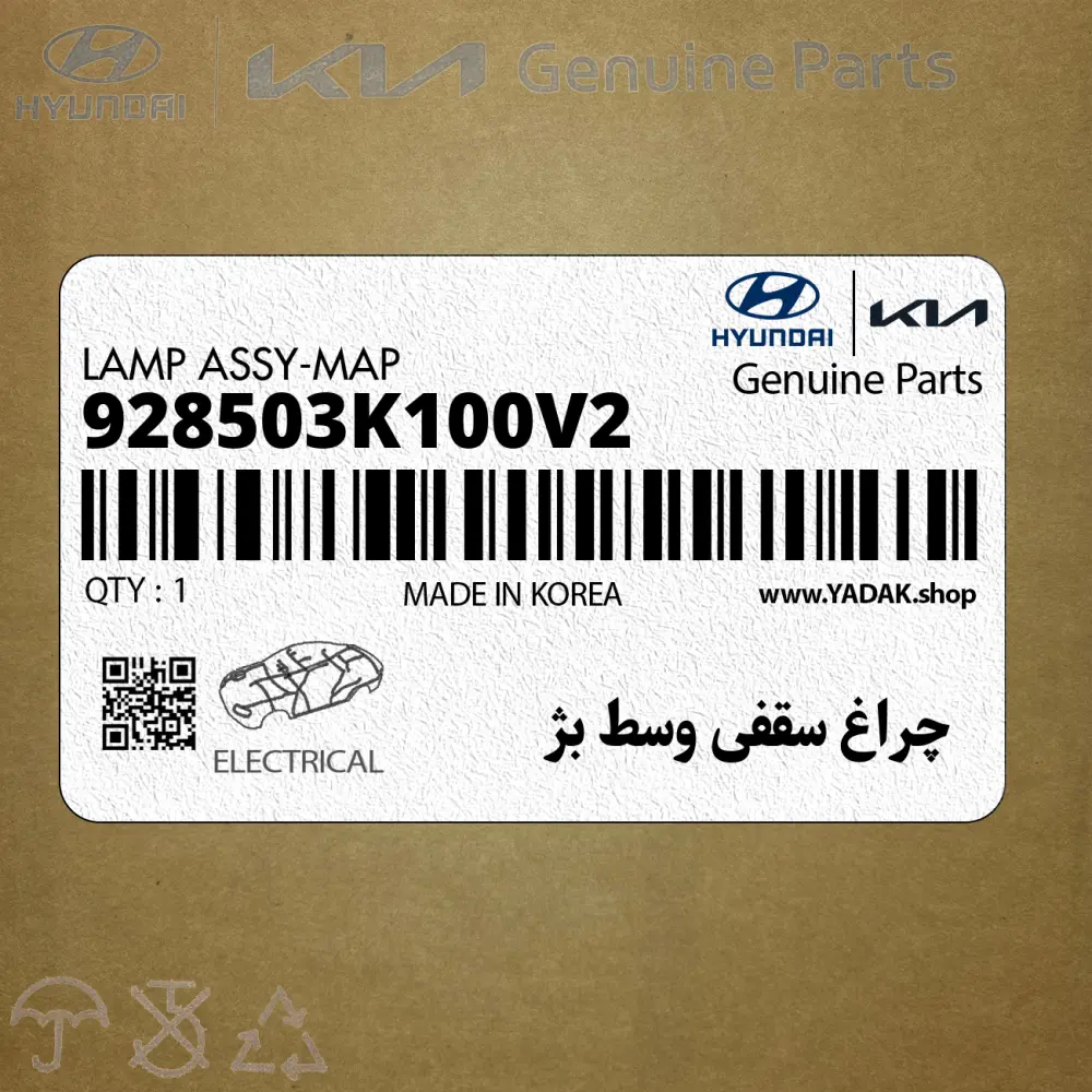 چراغ سقفي وسط بژ (928503K100V2) هیوندای