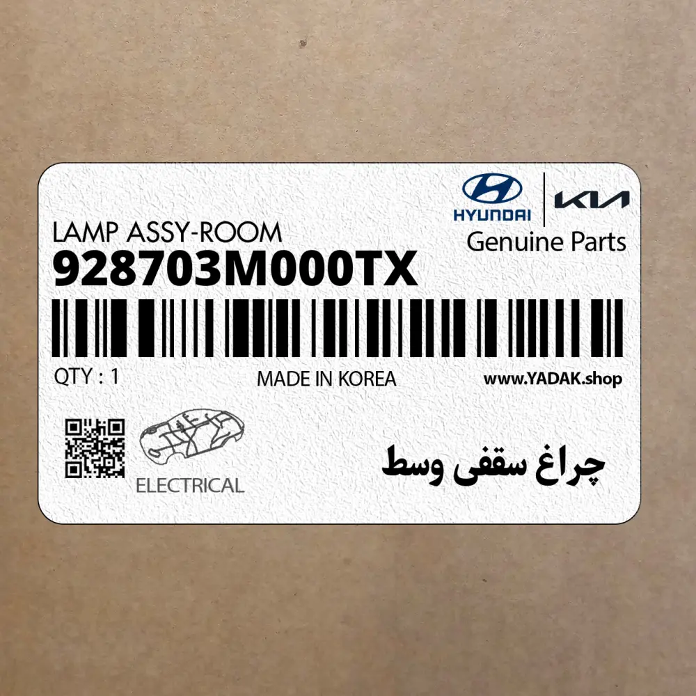 چراغ سقفي وسط (928703M000TX) هیوندای