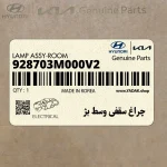 چراغ سقفي وسط بژ (928703M000V2) هیوندای