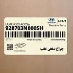چراغ سقفي عقب (928703N000SH) هیوندای