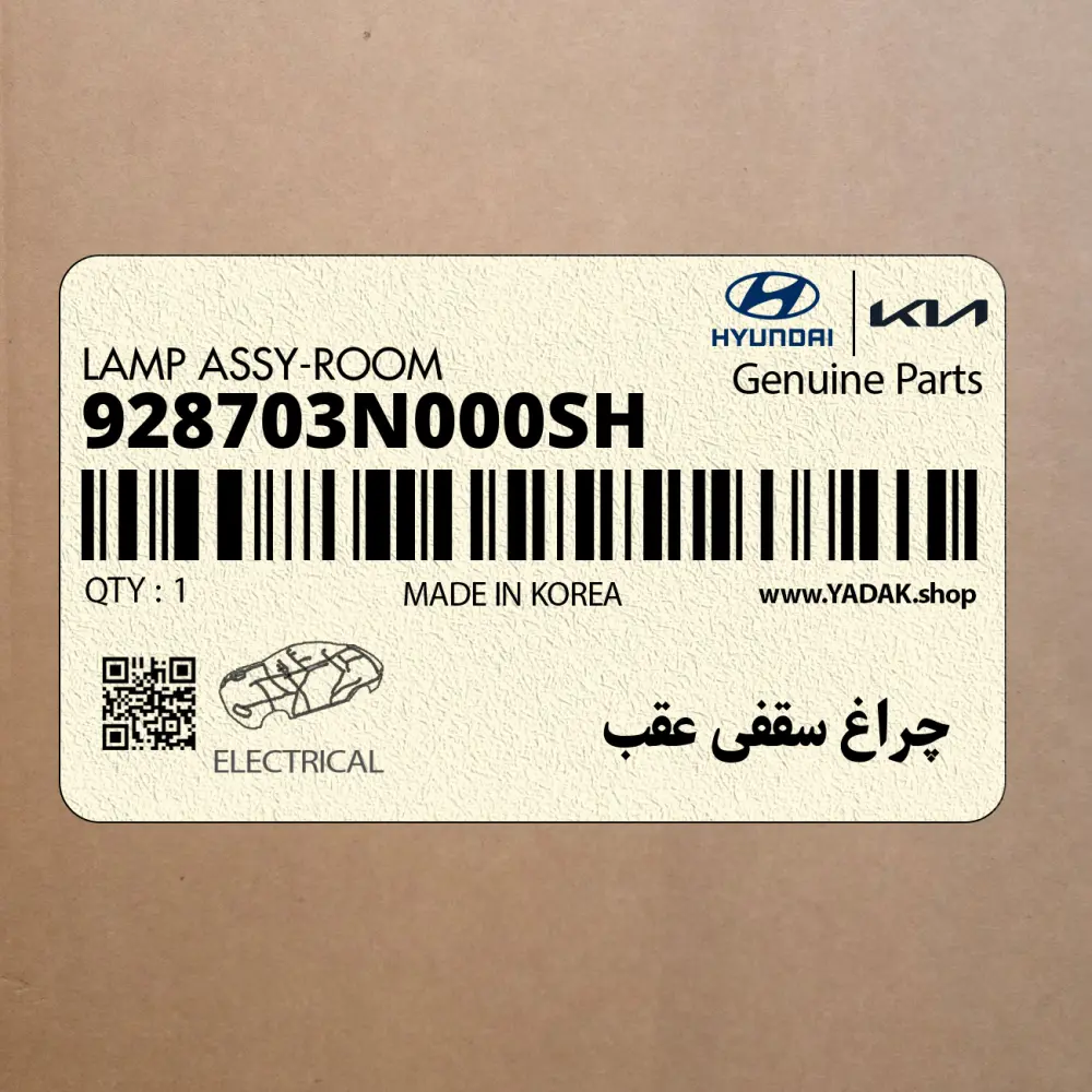 چراغ سقفي عقب (928703N000SH) هیوندای