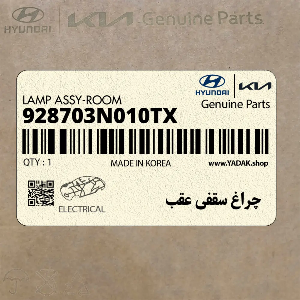 چراغ سقفي عقب (928703N010TX) هیوندای