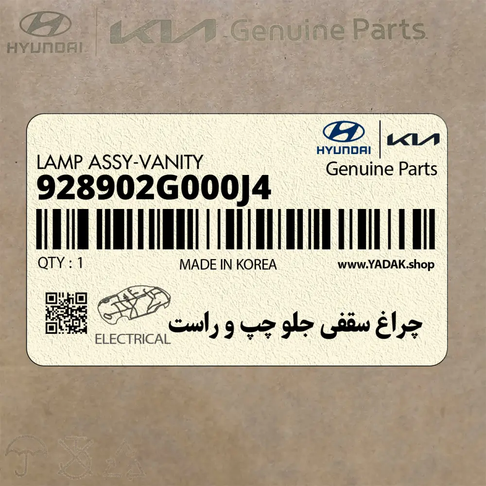 چراغ سقفي جلو چپ و راست (928902G000J4) هیوندای
