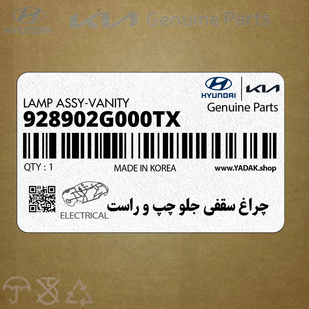 چراغ سقفي جلو چپ و راست (928902G000TX) هیوندای
