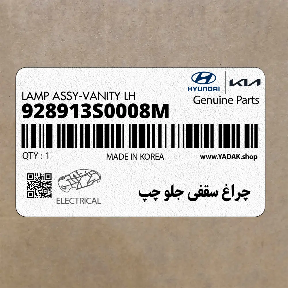 چراغ سقفي جلو چپ (928913S0008M) هیوندای