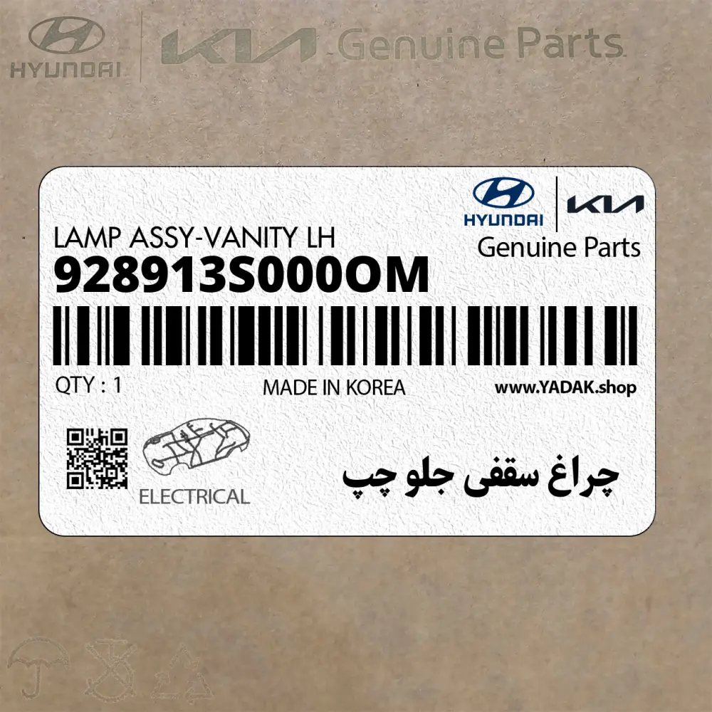 چراغ سقفي جلو چپ (928913S000OM) هیوندای