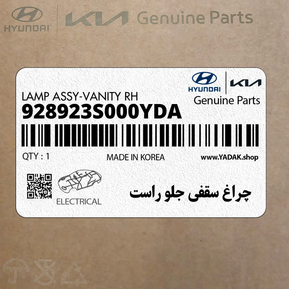 چراغ سقفي جلو راست (928923S000YDA) هیوندای