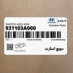 سويچ استارت (931103A000) هیوندای