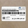 كليد تنظيم حافظه صندلي جلو (932502W000RYN) هیوندای