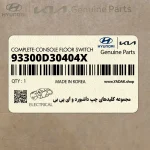 مجموعه كليدهاي چپ داشبورد و اي پي بي (93300D30404X) هیوندای