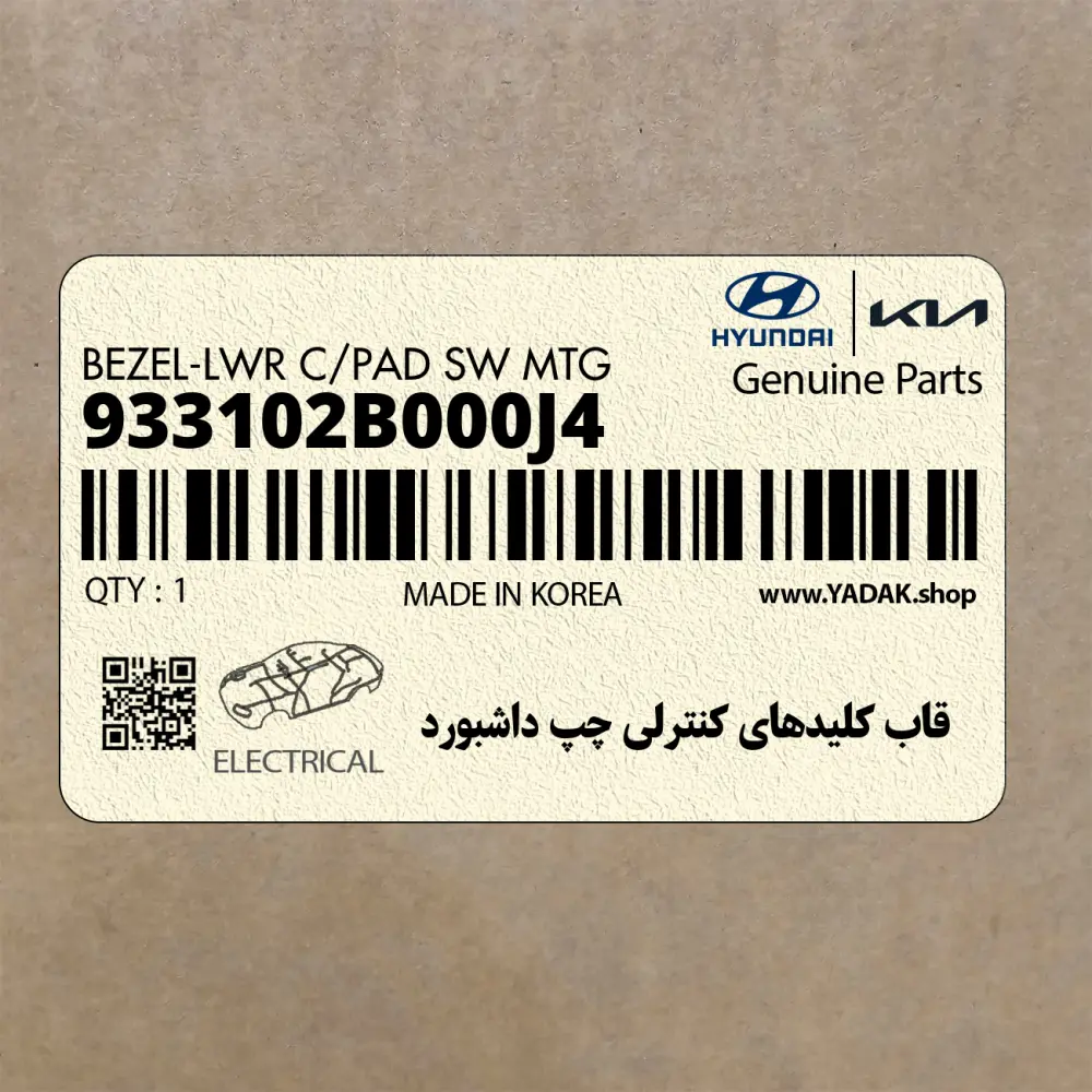 قاب كليدهاي كنترلي چپ داشبورد (933102B000J4) هیوندای