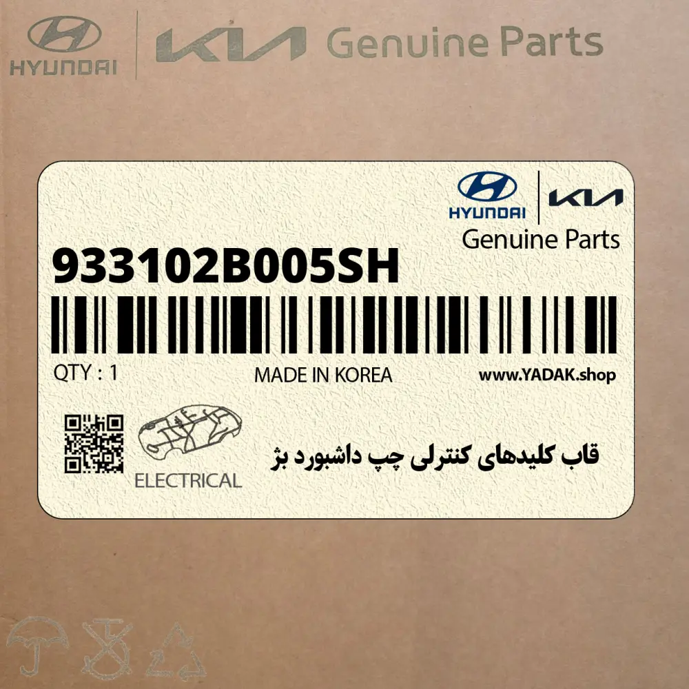 قاب كليدهاي كنترلي چپ داشبورد بژ (933102B005SH) هیوندای