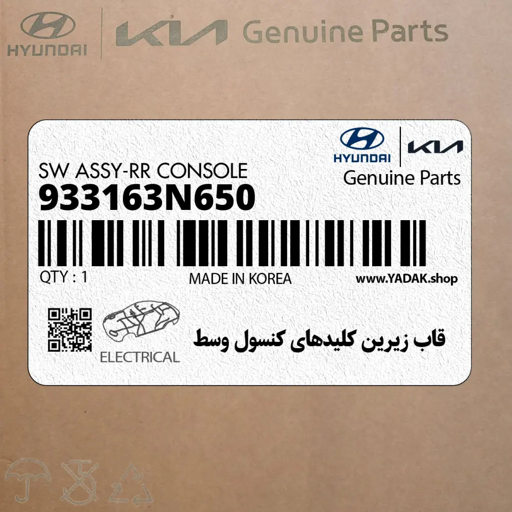 قاب زيرين كليدهاي كنسول وسط (933163N650) هیوندای