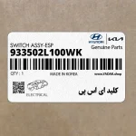 كليد اي اس پي (933502L100WK) هیوندای
