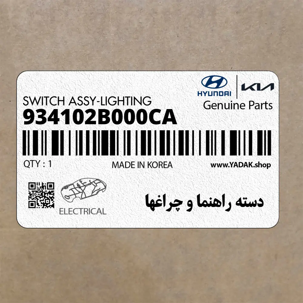 دسته راهنما و چراغها (934102B000CA) هیوندای