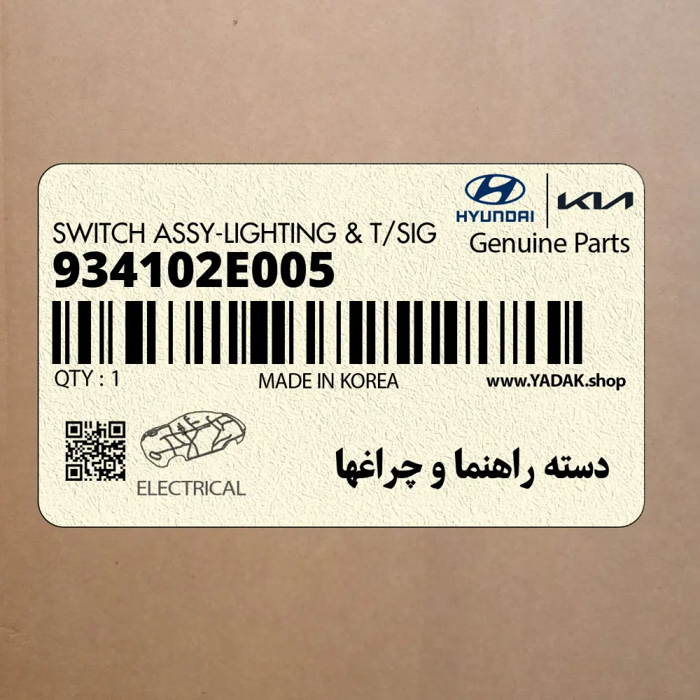 دسته راهنما و چراغها (934102E005) هیوندای