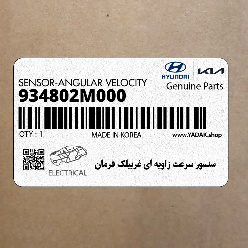 سنسور سرعت زاويه اي غربيلك فرمان (934802M000) هیوندای