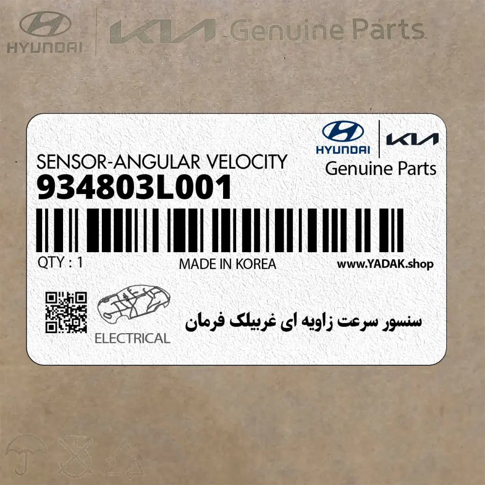 سنسور سرعت زاويه اي غربيلك فرمان (934803L001) هیوندای