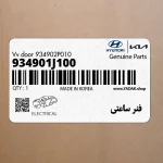 فنر ساعتي (934901J100) هیوندای