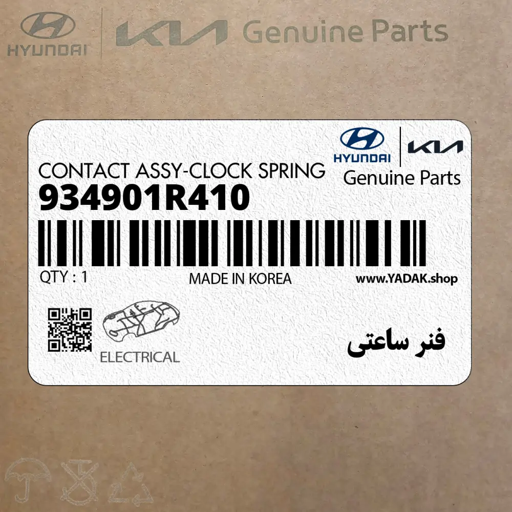 فنر ساعتي (934901R410) هیوندای