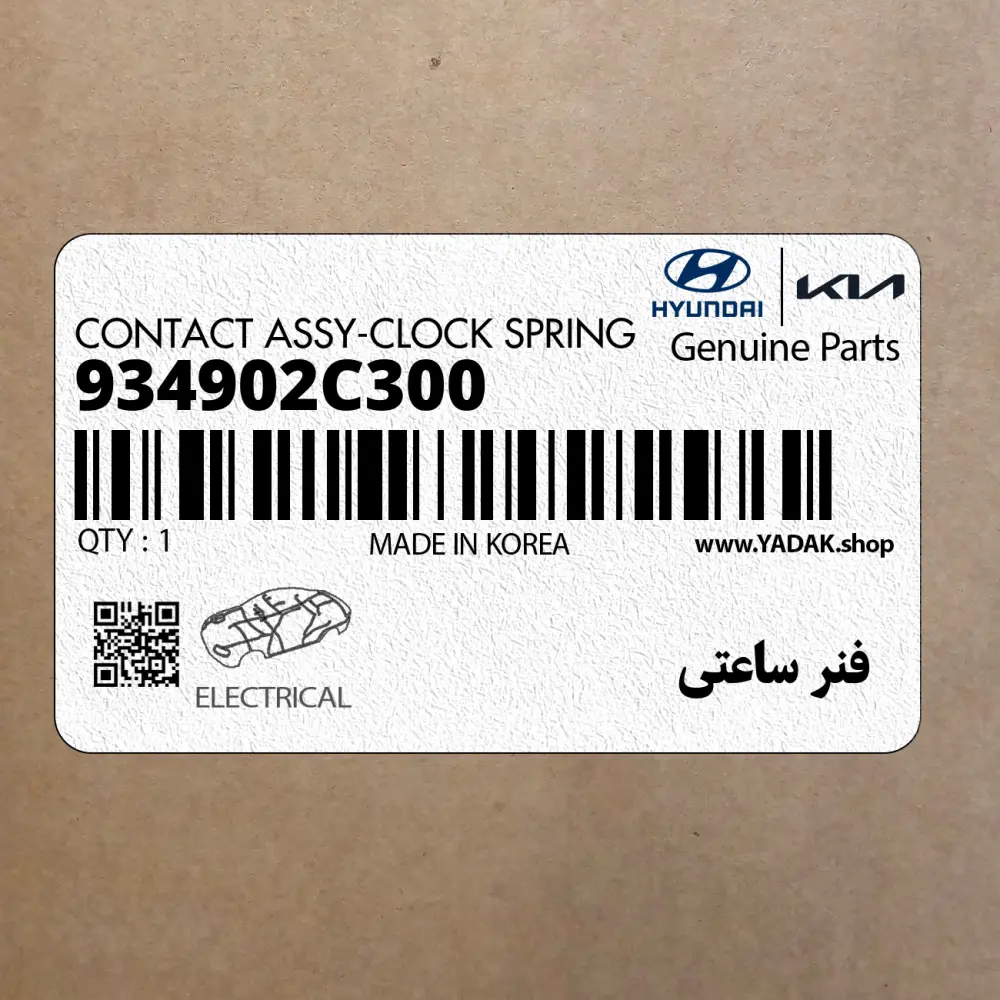 فنر ساعتي (934902C300) هیوندای
