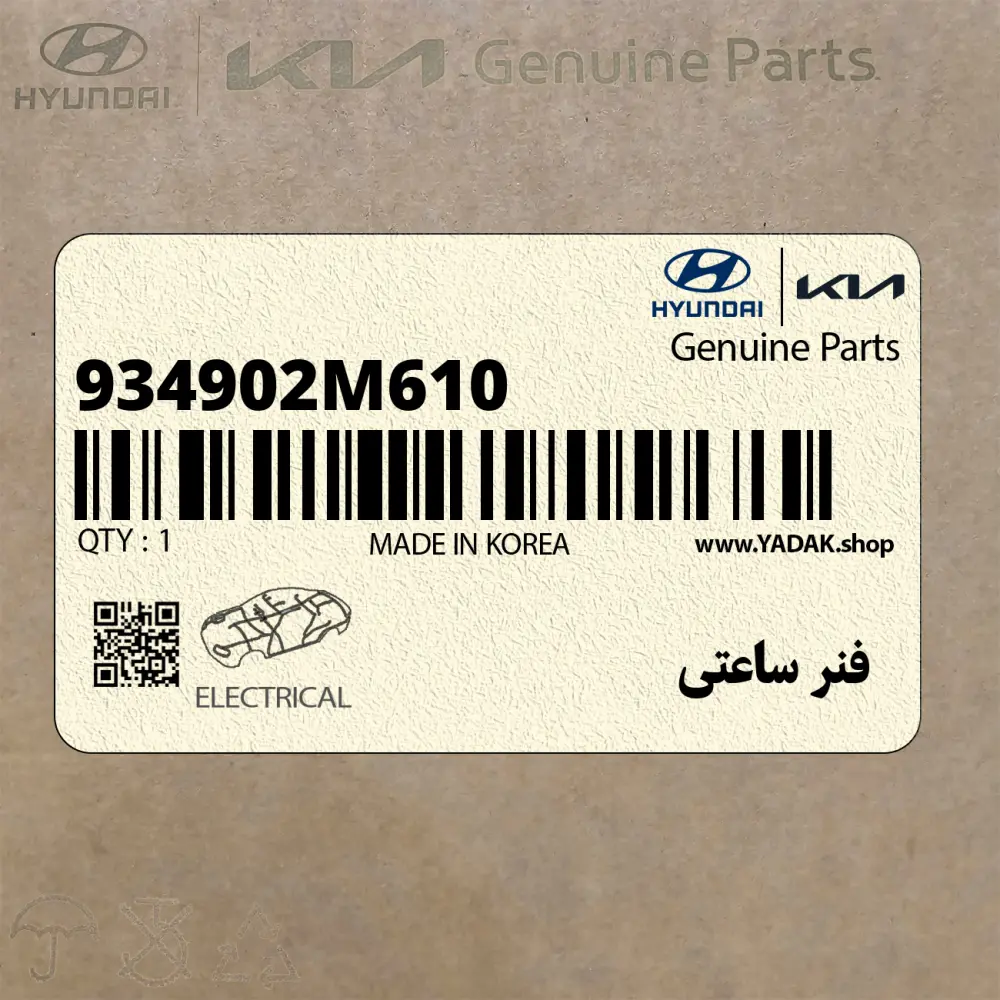 فنر ساعتي (934902M610) هیوندای فنر ساعتي (934902M610) هیوندای